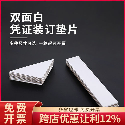 凭证装订三角填充物长方形