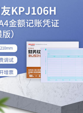 西玛表单正品210*297记账凭证