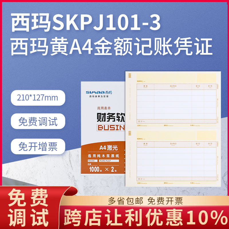 用友西玛畅捷通普及t3t6u8nc凭证