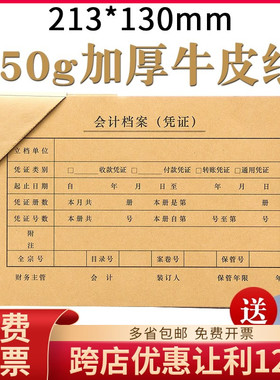 西玛A4激光凭证装订封面SZ600136-B封皮牛皮纸150克加厚213*130MM