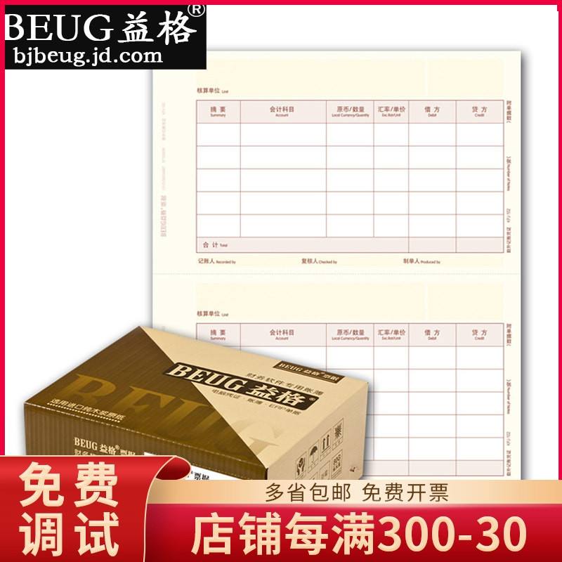 益格纸KPJ102凭证纸A4数外金额记账凭证打印纸210*127MM