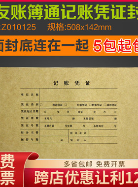 原装正品Z010125西玛TR101凭证装订封面纸增票版记账508*142mm