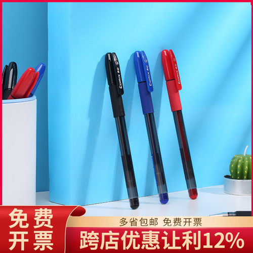 齐心学生用办公文具中性笔