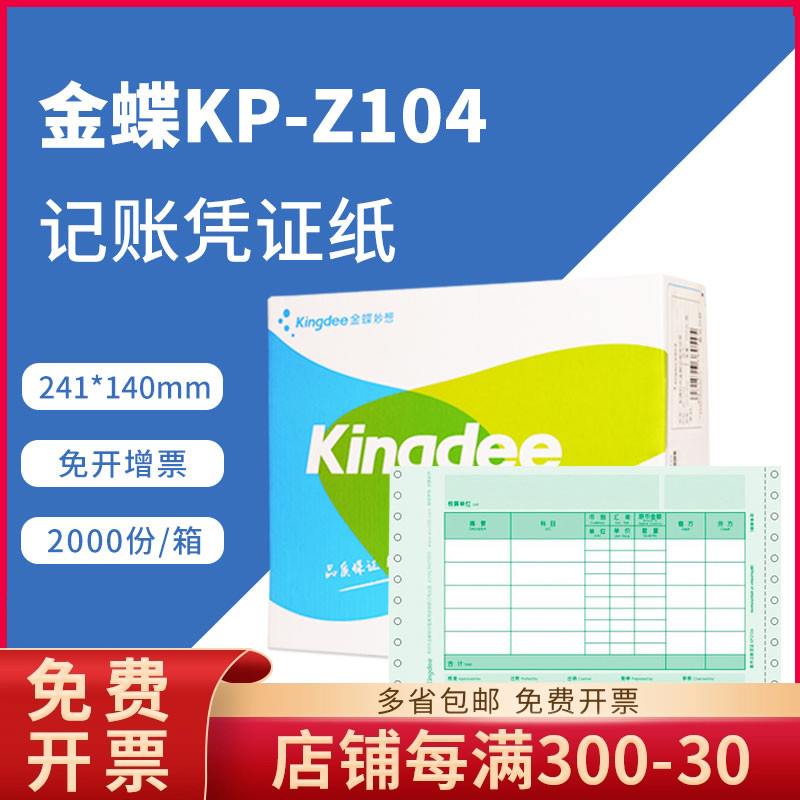 针式记账凭证纸打印纸