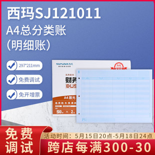 SJ121011用友西玛A4总分类明细账帐簿打印纸kzj101同款 正品 原装