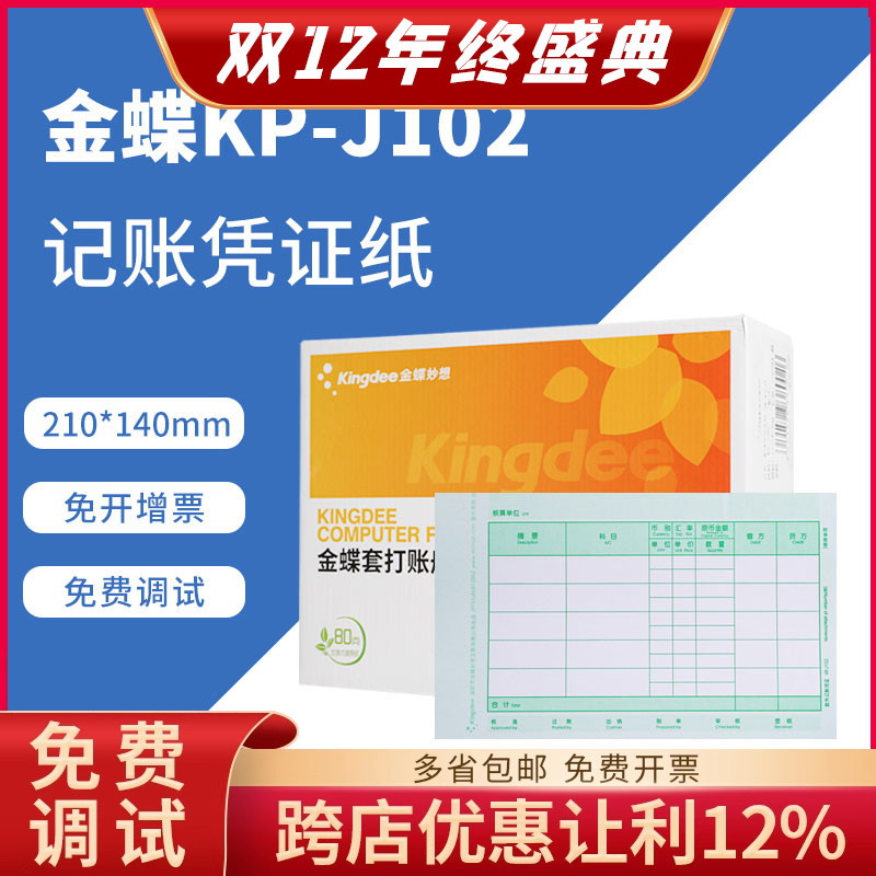 金蝶原装正品kp-j102数量专票