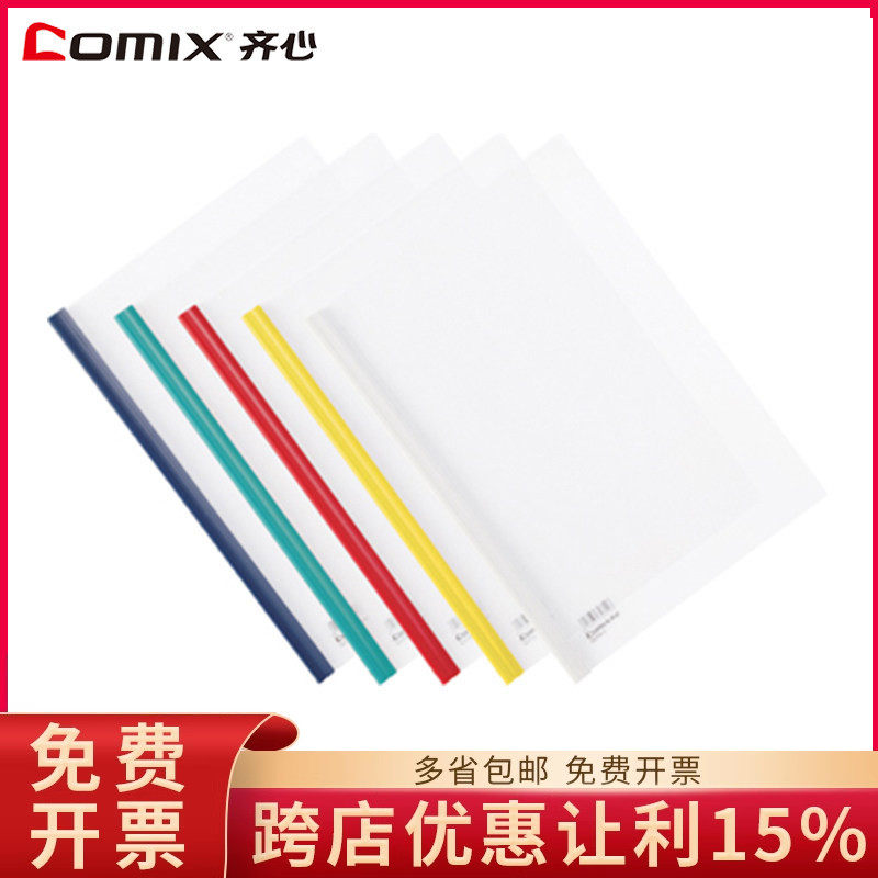 齐心Q310-1抽杆夹加厚型10个装试卷夹文件夹拉杆透明文件夹蓝白