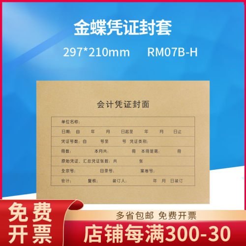 原装正品金蝶记账凭证