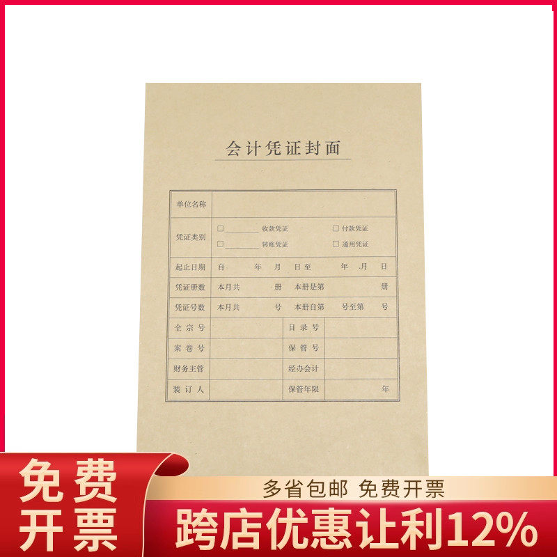 原装正品6503西玛竖版A4大小凭证封面纸牛皮装订（212-299）