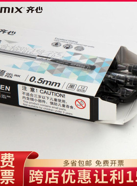 齐心中性笔盒装12支黑色红色蓝色水笔签字笔0.5mm办公用笔GP6600