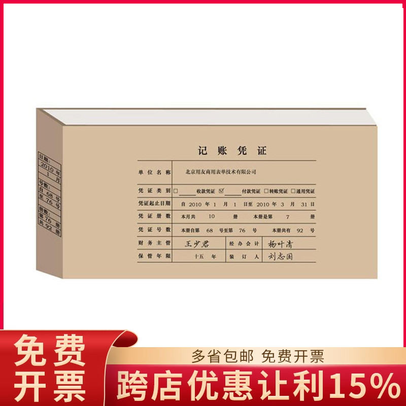 用友会计表单热熔凭证封套封皮