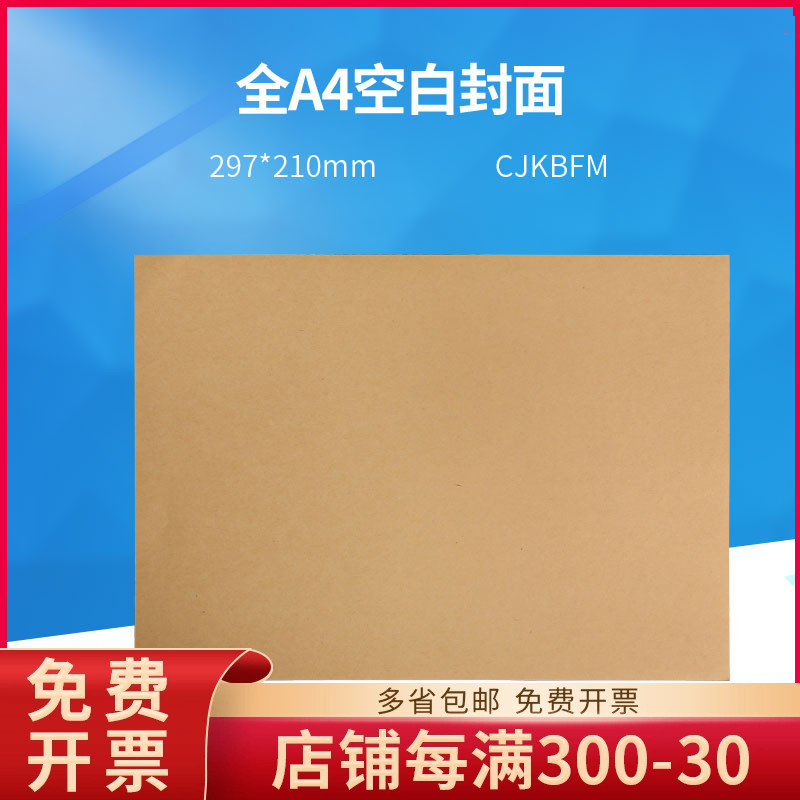 西玛表单全A4空白牛皮纸凭证记账帐簿封面封皮 横竖【297*210mm】