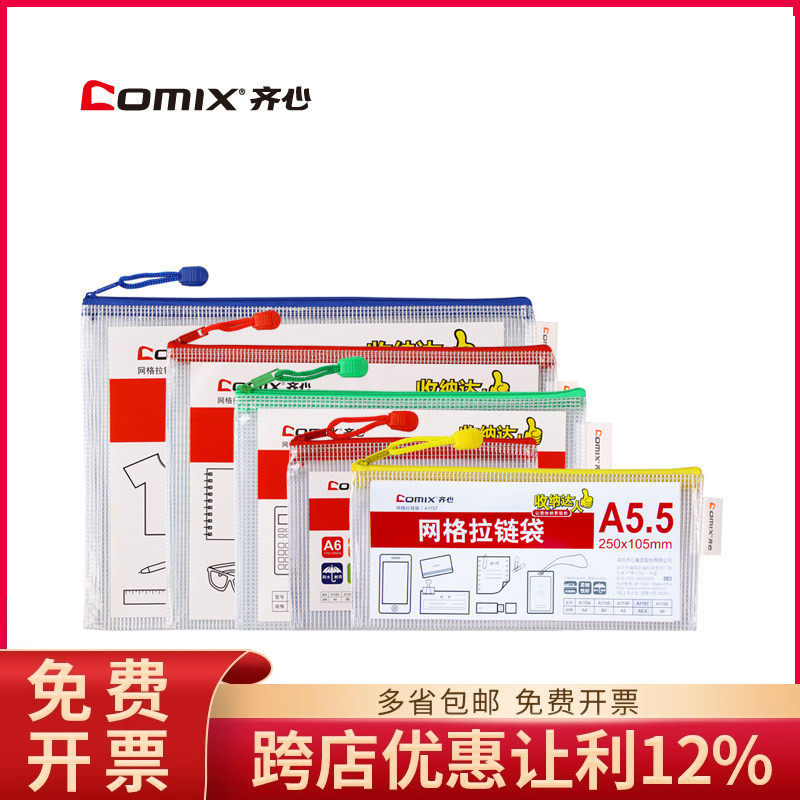 齐心 A1154 A1155 A1156 文件袋A4 网格拉链袋 收纳袋