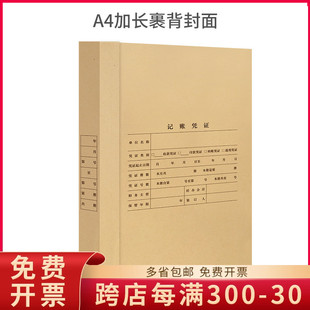 用友6702裹背凭证封面A4纸尺寸横竖加厚150g牛皮纸 299mm 212