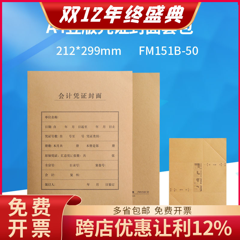财务会计FM151B-50全A4竖版凭证装订封面套50套/包尺寸212*299MM