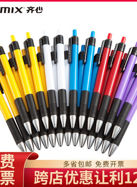 齐心BP102R BP104R R976办公圆珠笔 0.7mm按动原子笔24支蓝色笔芯