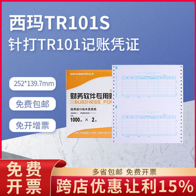原装正品TR101S西玛针式