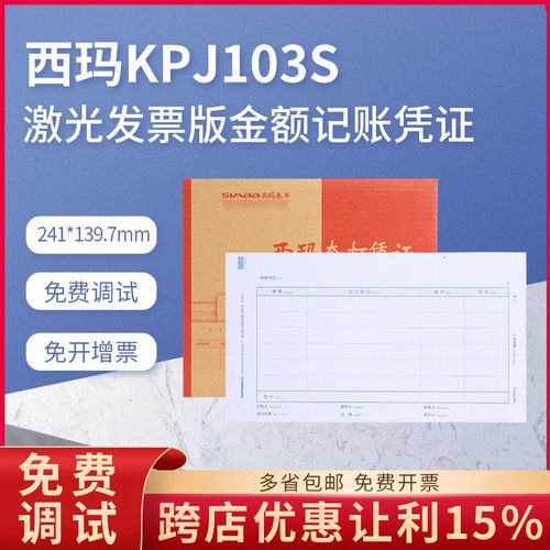 原装正品kpj103s发票版记账凭证
