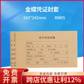 243 原装 142mm 订封面纸KP J103配套规格 正品 RM05金蝶凭证封套装