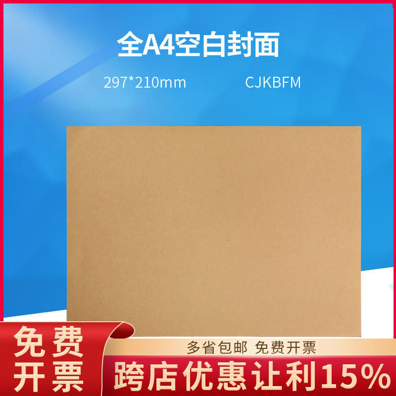 西玛表单全A4空白牛皮纸凭证记账帐簿封面封皮 横竖【297*210mm】