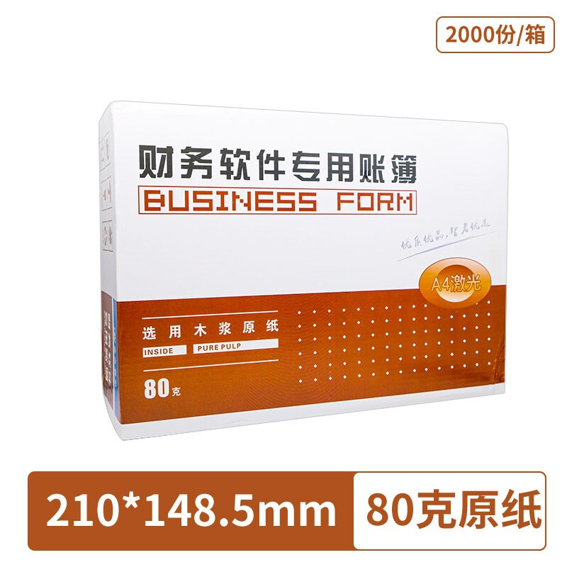 金友A5记账凭证纸U-KPJ201财务软件凭证打印纸210*148.5mm