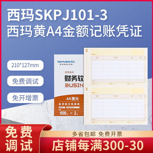 用友西玛畅捷通普及t3t6u8nc凭证