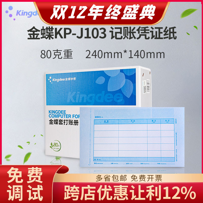 金蝶80克加厚打印纸2000份