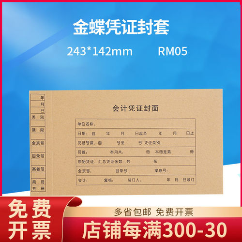 rm05金蝶凭证套装装订封面纸