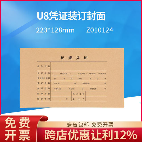 牛皮纸封面用友原装正品