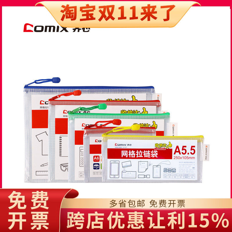 齐心 A1154 A1155 A1156 文件袋A4 网格拉链袋 收纳袋