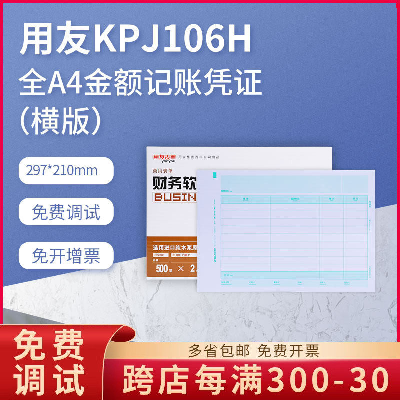 西玛表单正品210*297记账凭证