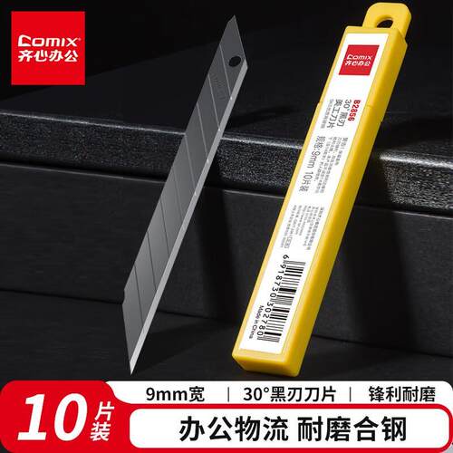 齐心美工刀小壁纸刀刀片9mm拆纸刀【30°黑刃】10片 B2856 B2851