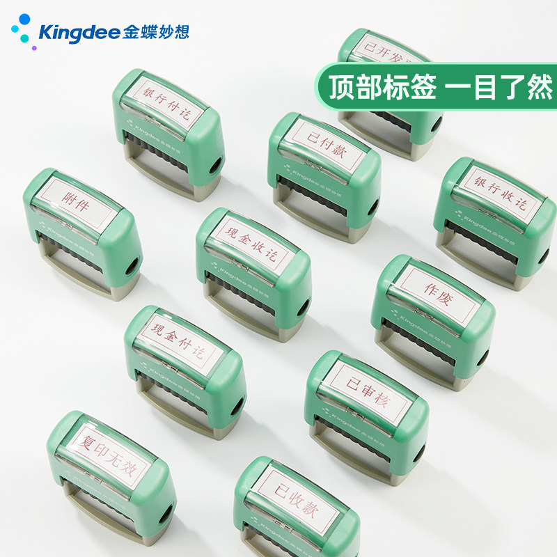 金蝶妙想正品回墨印章现金银行收讫付讫作废章附件复印无效通用章