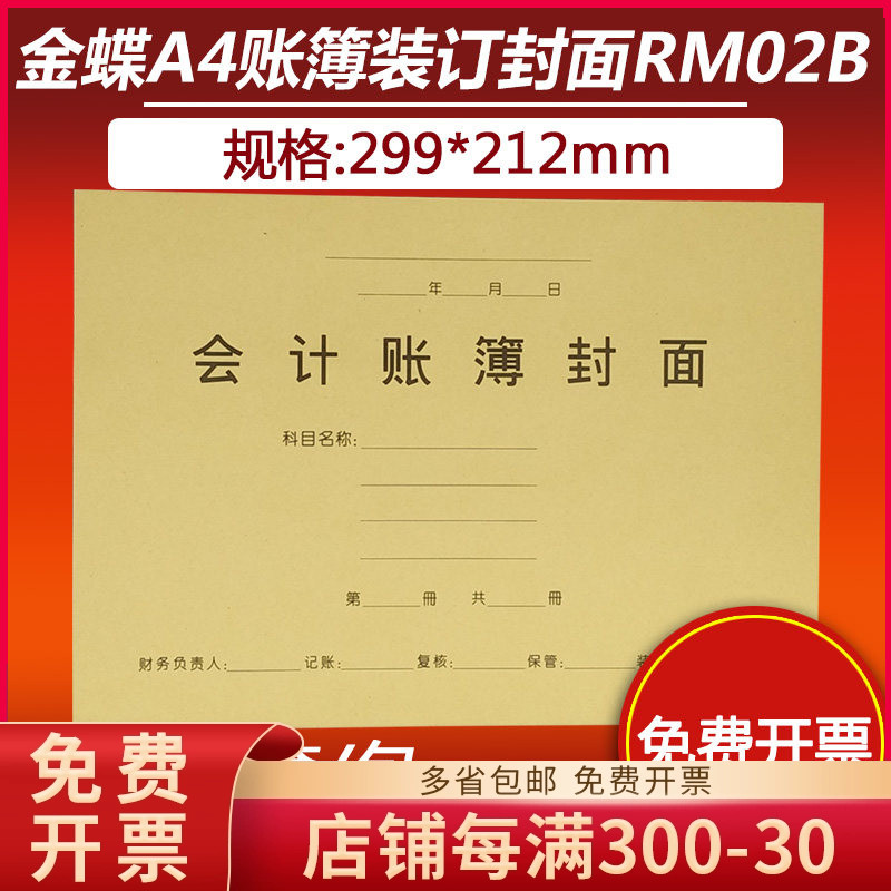 金蝶账册封面a4账簿装订封皮图片