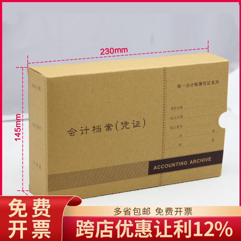 pzh101会计凭证凭证档案装订