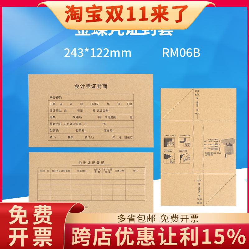 金蝶RM06B凭证装订封面封皮封套牛皮纸财务会计记帐账243*122MM