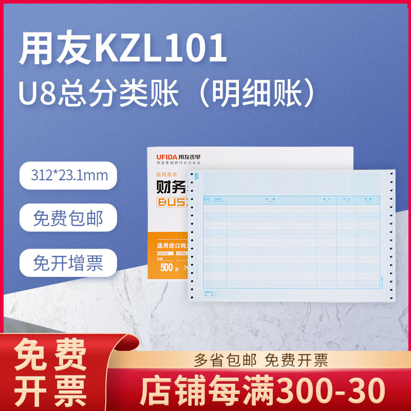 原装正品kzl101批带票明细账
