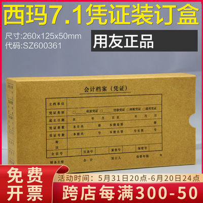 原装正品sz600361西玛档案盒凭证