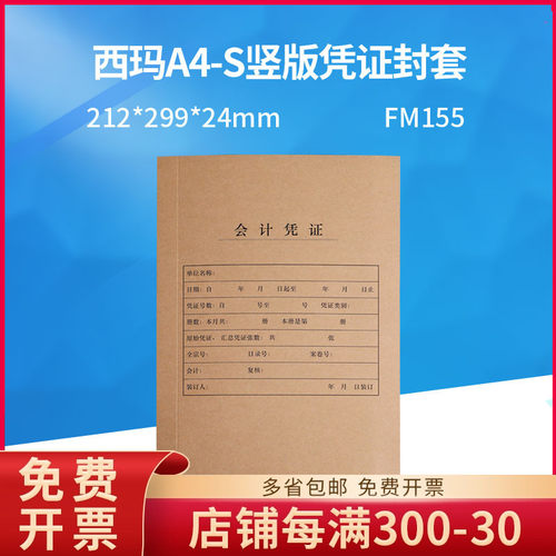 fm155西玛竖版加厚记账凭证