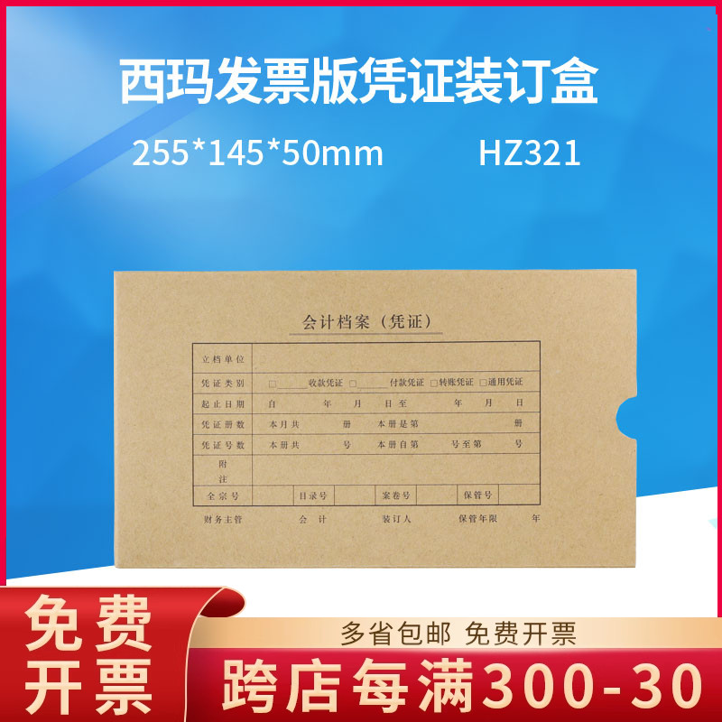 西玛优选hz321财务会计增值税