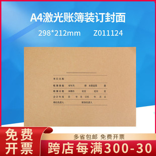 订纸298 Z011124用友A4激光账簿封面会计档案装 212mm 正品 原装