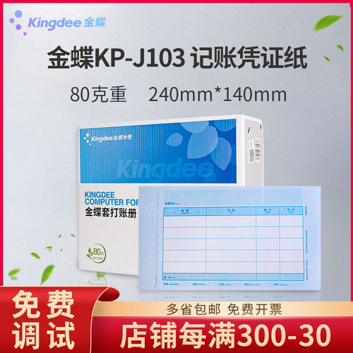 金蝶80克加厚打印纸2000份