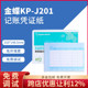 金蝶KP J201激光金额记账凭证打印纸A5打套打账册财务会计专用