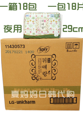韩国进口LG贵艾朗（原贵爱娘）29cm夜用卫生巾姨妈巾纯棉整箱18包