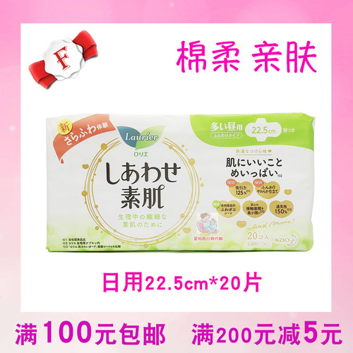 日本花王乐而雅日用迷你卫生巾