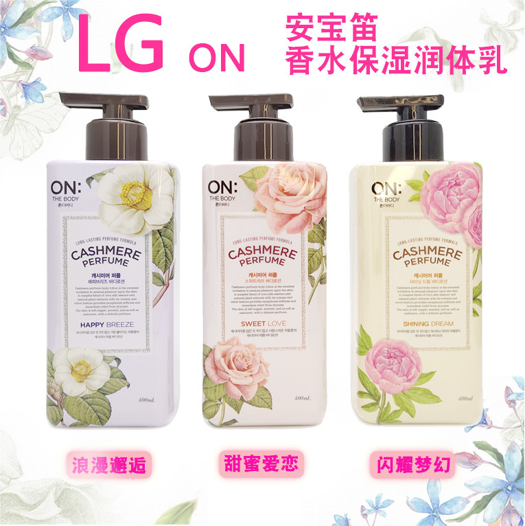 韩国LG ONTHEBODY安宝笛香水身体乳保湿滋润 香体男女士持久留香
