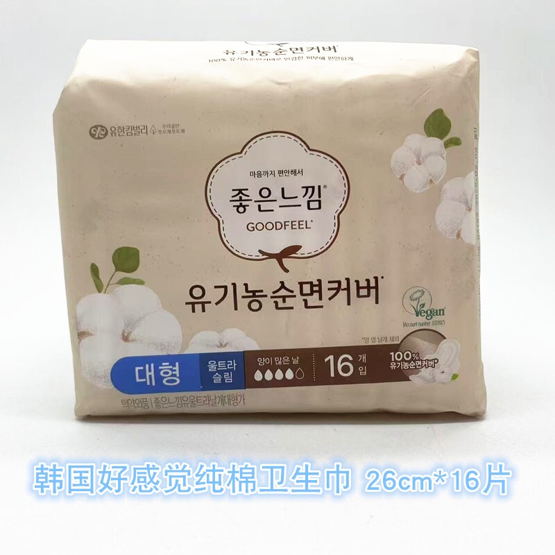 韩国进口好感觉卫生巾姨妈巾纯棉亲肤舒适透气轻柔安心无荧光剂