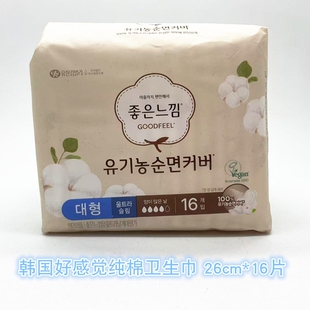 韩国进口好感觉卫生巾姨妈巾纯棉亲肤舒适透气轻柔安心无荧光剂