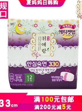 韩国贵艾朗加长夜用卫生巾33cm