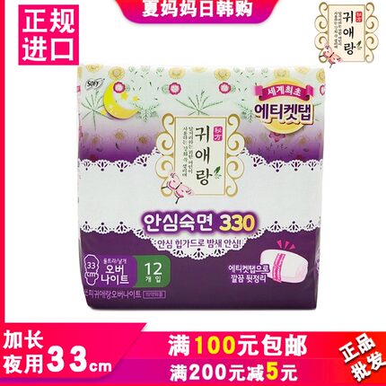 韩国进口贵艾朗（原贵爱娘）33cm加长夜用卫生巾12片纯棉亲肤艾草